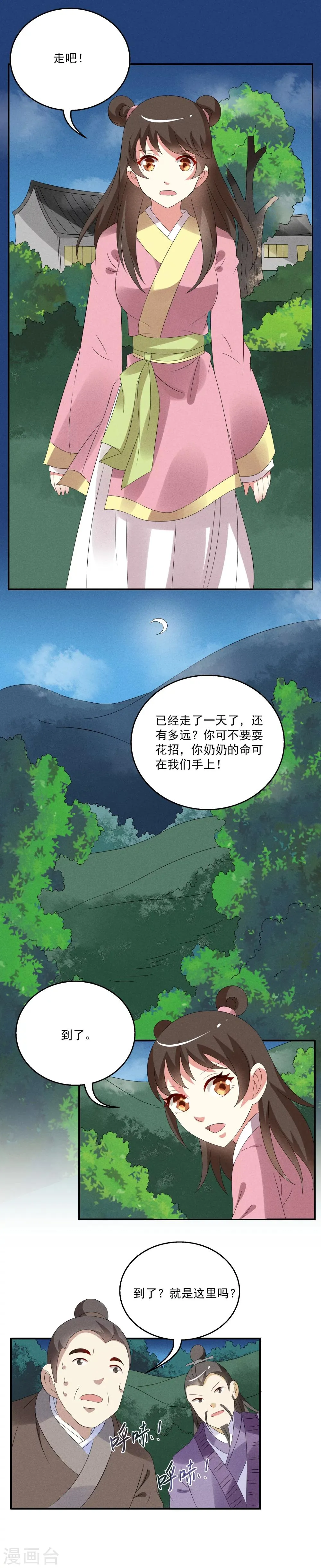 第45话 狐狸谷(五) 第6页