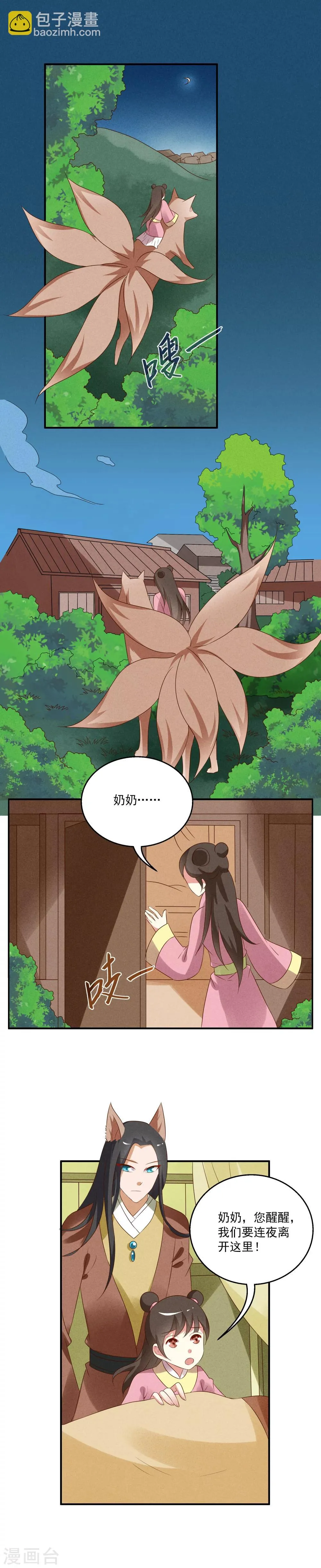 第46话 狐狸谷(六) 第3页