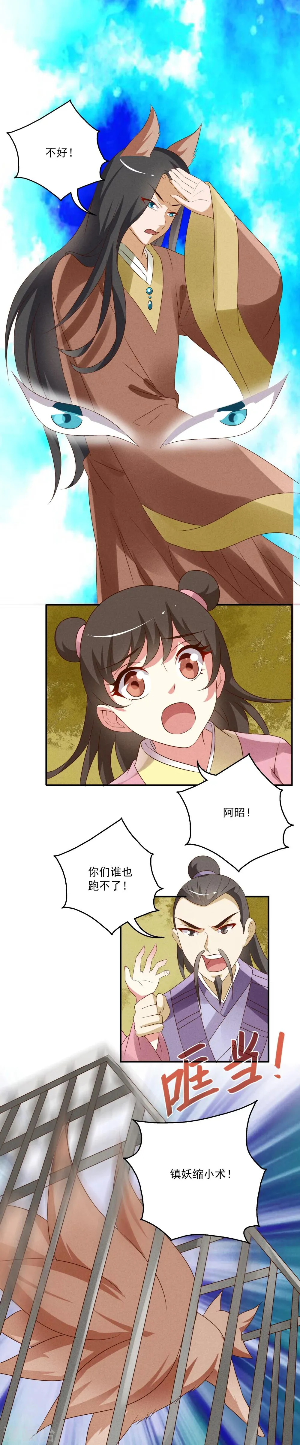 第46话 狐狸谷(六) 第5页