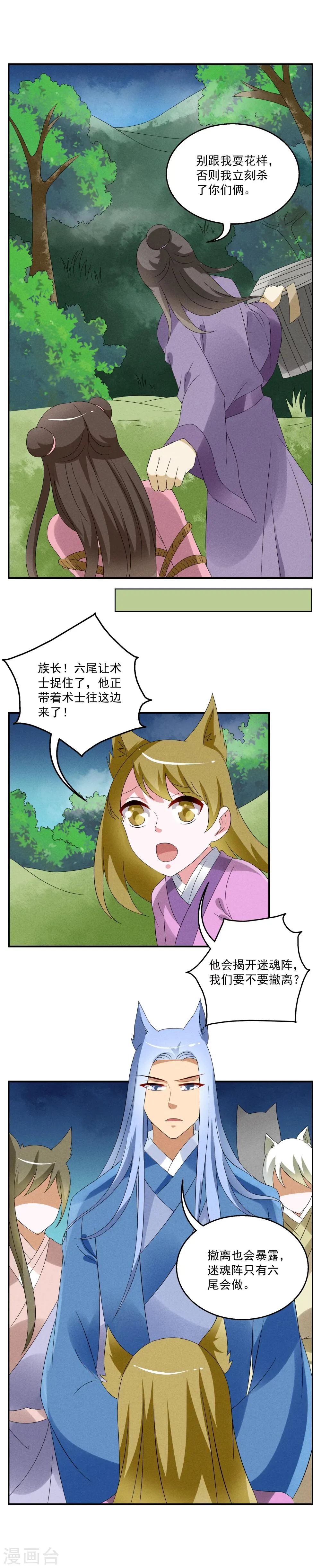 第46话 狐狸谷(六) 第7页
