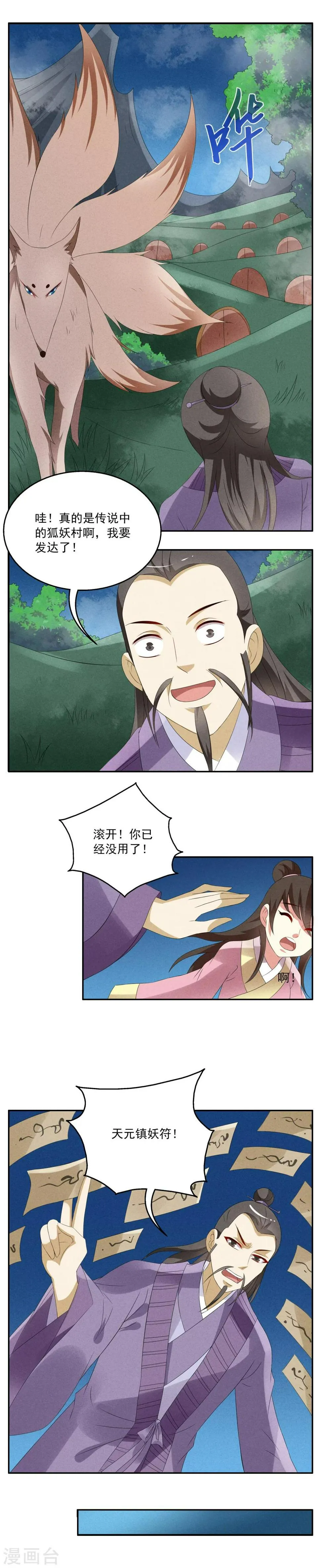 第47话 狐狸谷(7) 第2页