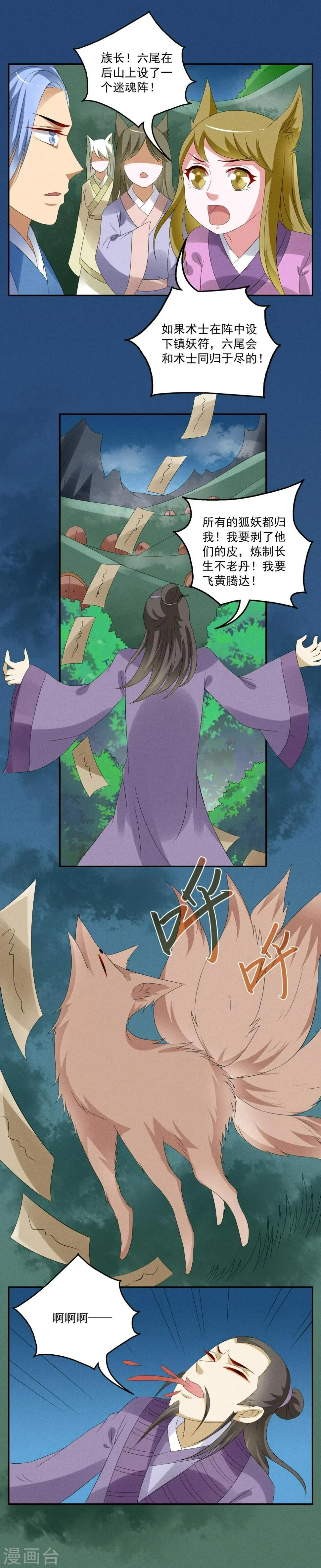 第47话 狐狸谷(7) 第3页