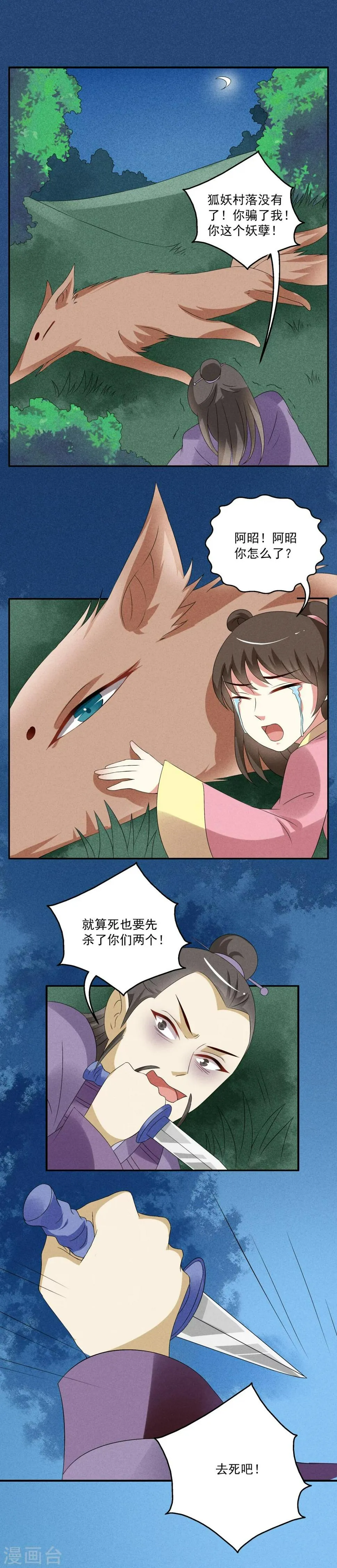 第47话 狐狸谷(7) 第4页