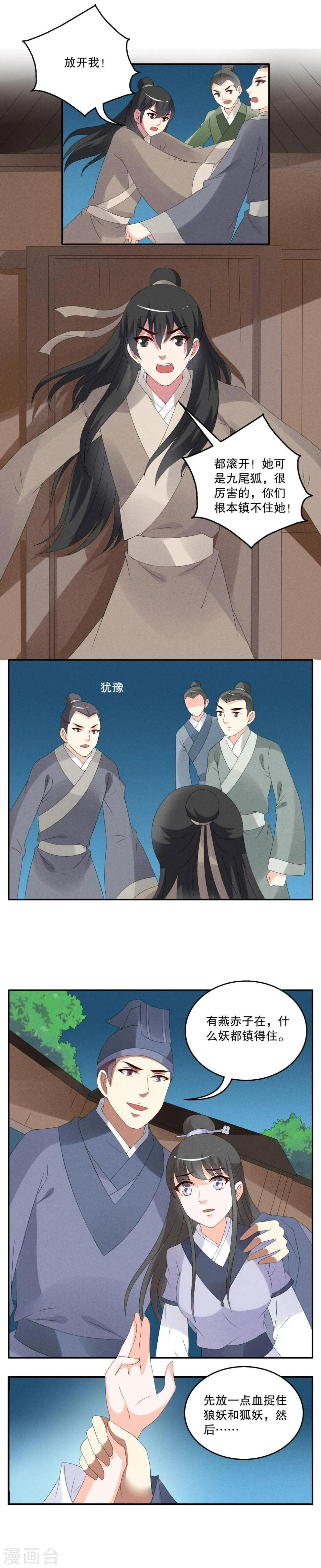 第55话 狼妖王(7) 第2页