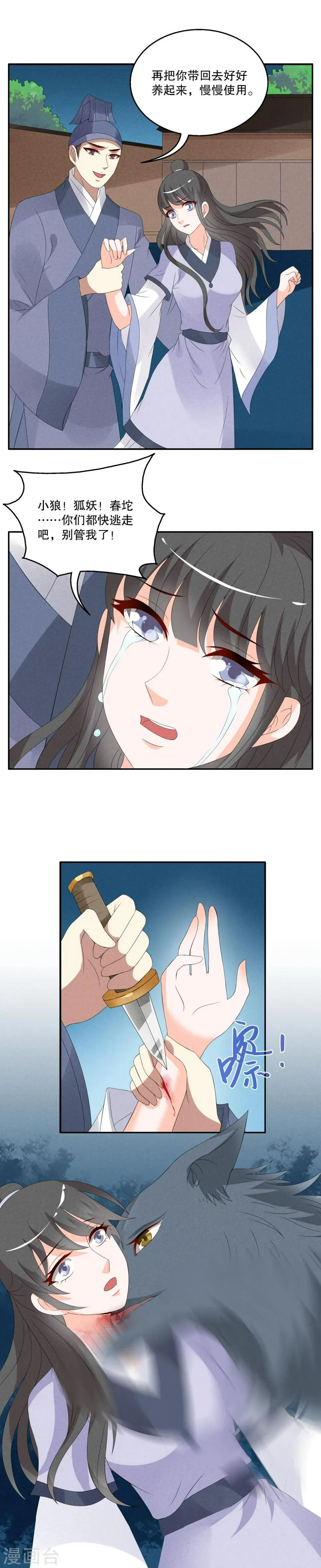 第55话 狼妖王(7) 第3页