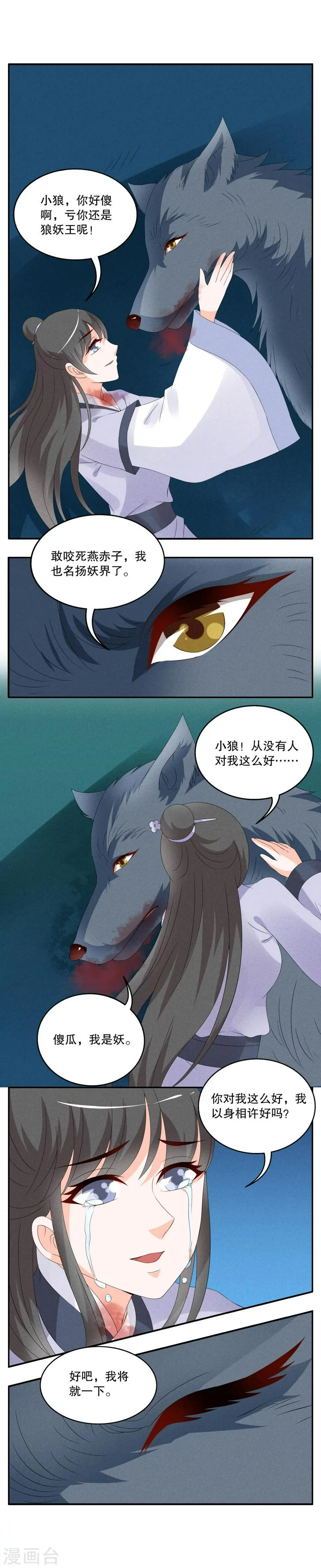 第55话 狼妖王(7) 第5页