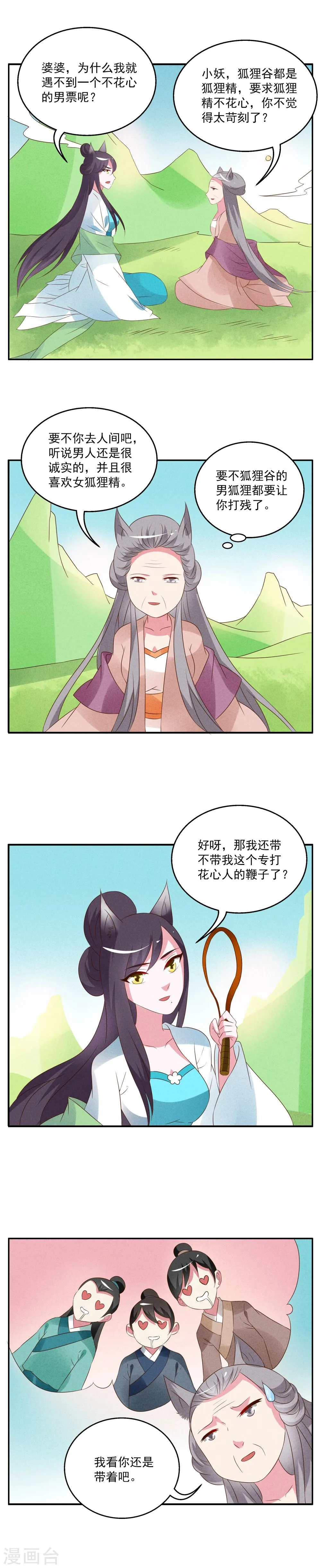 第58话 番外篇之洛小妖相亲记 第3页