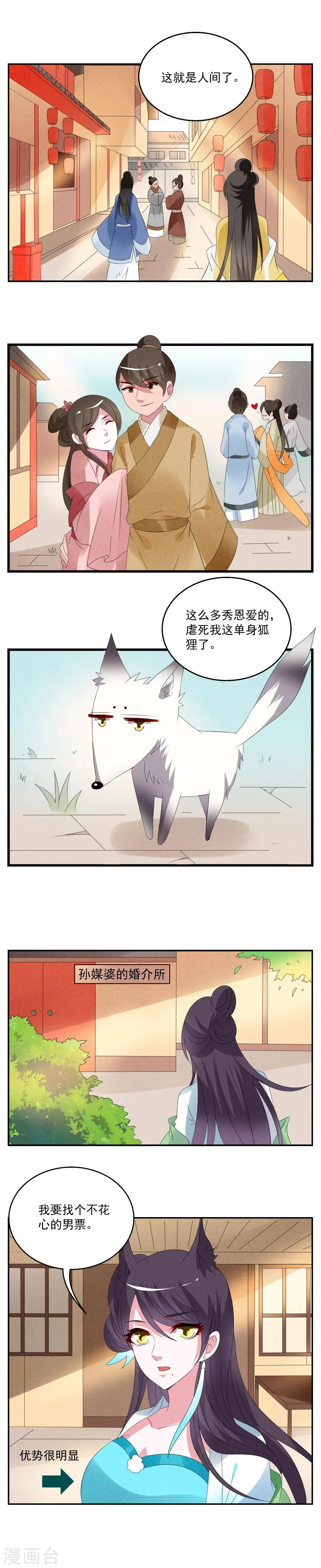 第58话 番外篇之洛小妖相亲记 第4页