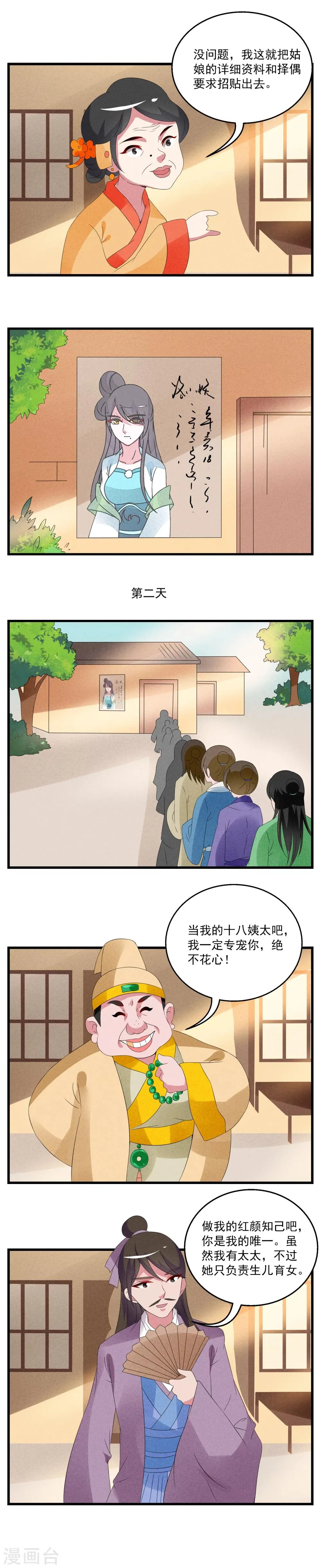 第58话 番外篇之洛小妖相亲记 第5页