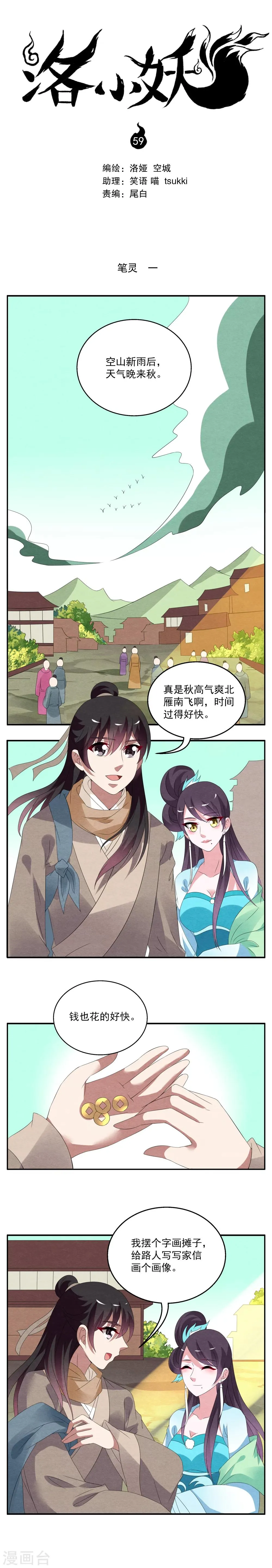 第59话 笔灵(1) 第1页