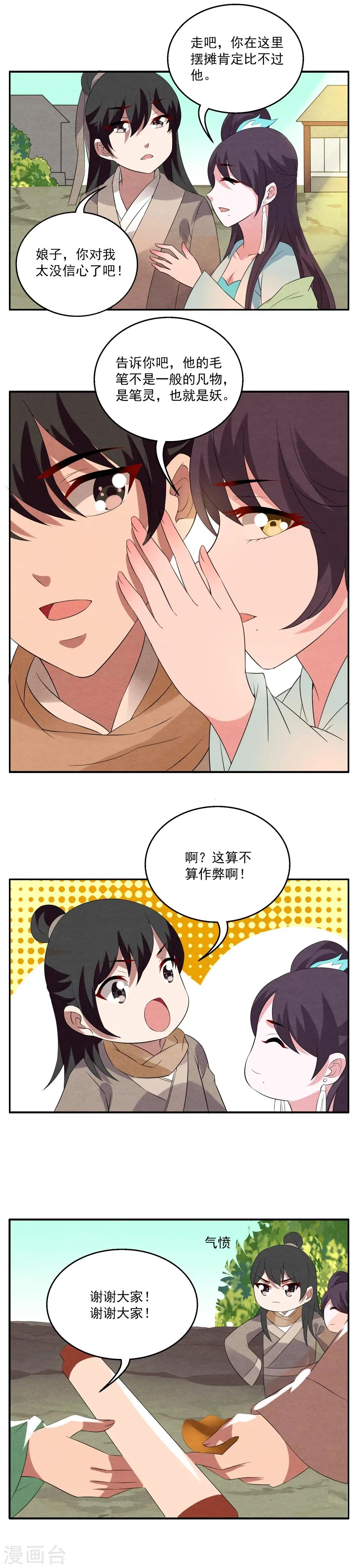 第59话 笔灵(1) 第3页