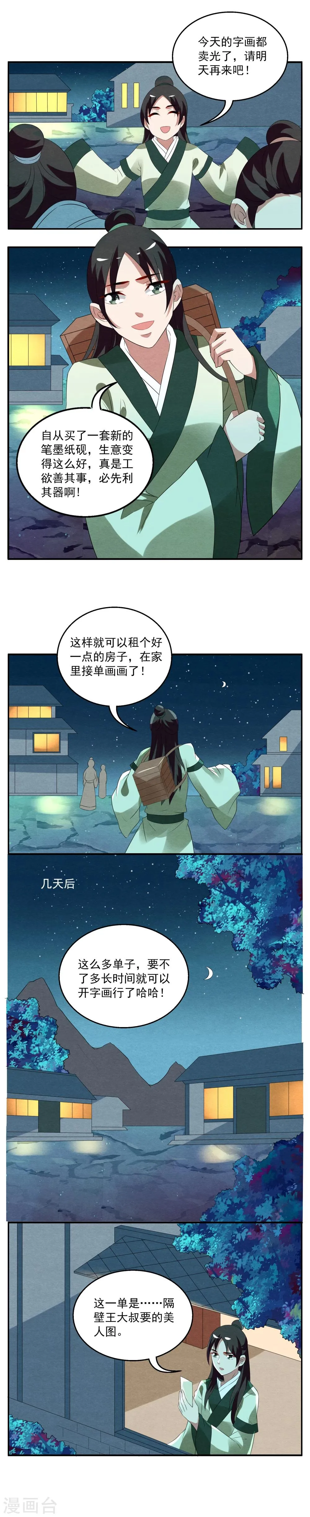 第59话 笔灵(1) 第4页