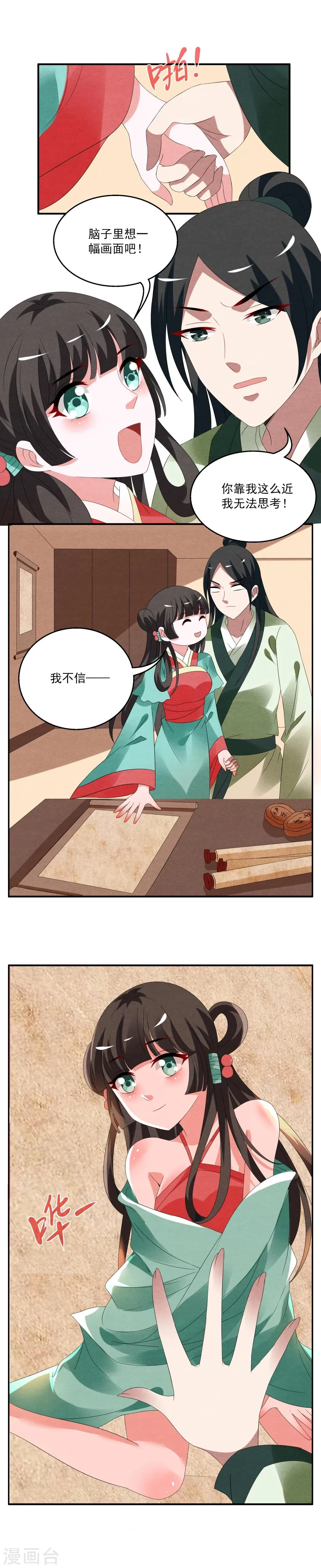 第61话 笔灵(3) 第4页