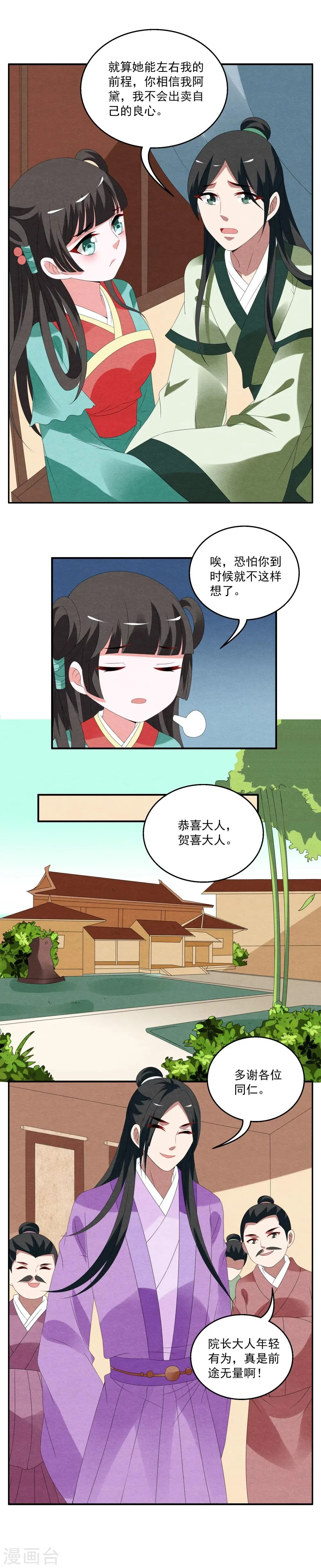 第63话 笔灵(5) 第5页