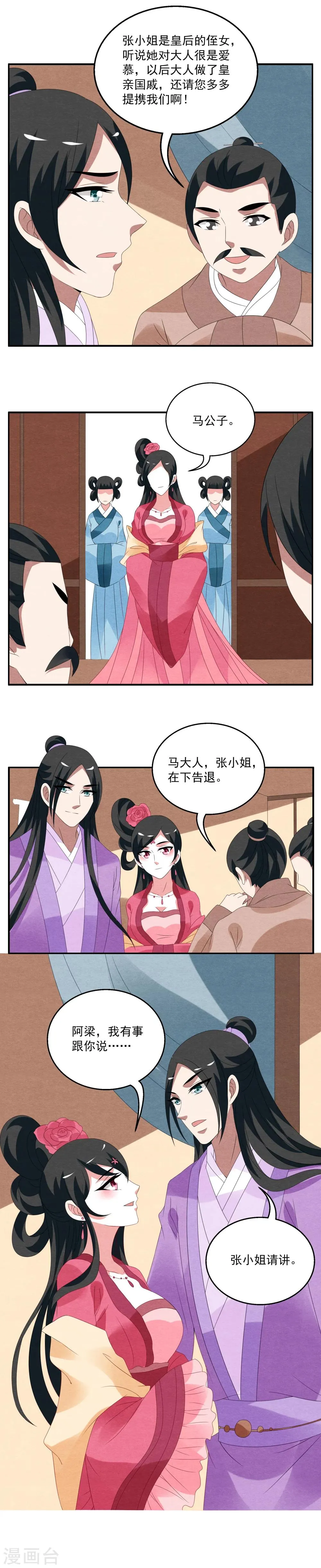 第63话 笔灵(5) 第6页