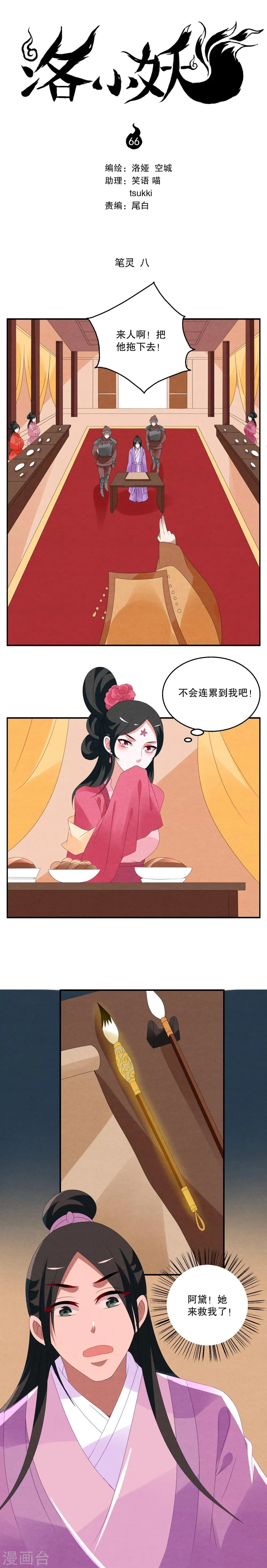 第66话 笔灵(8) 第1页
