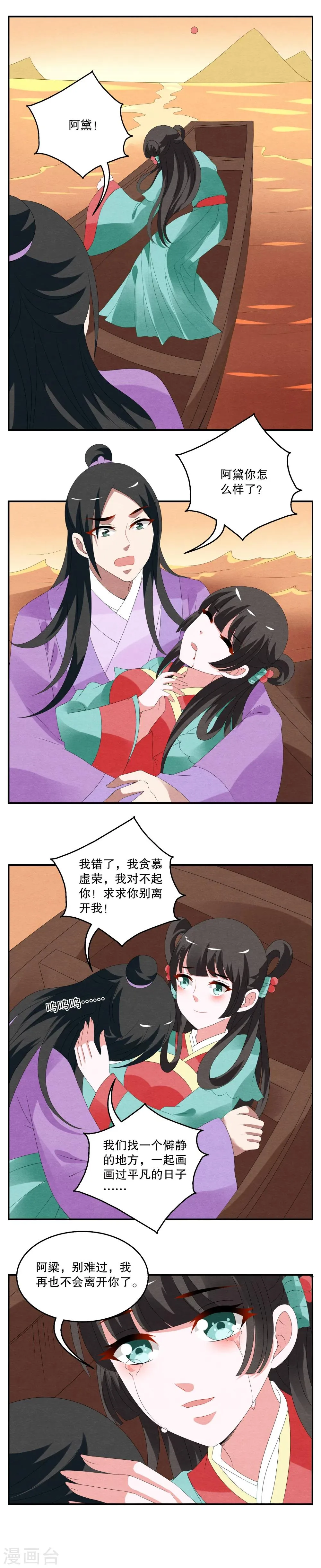 第66话 笔灵(8) 第6页