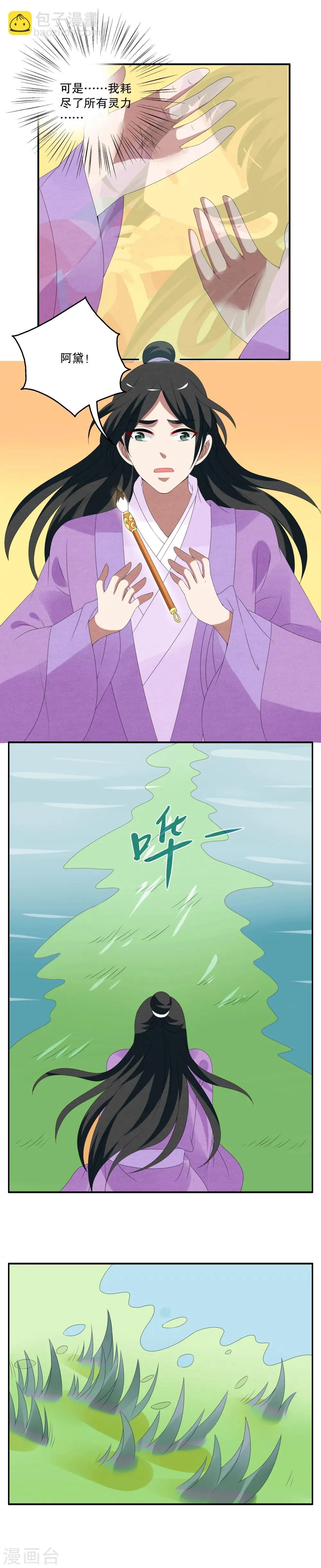第66话 笔灵(8) 第7页