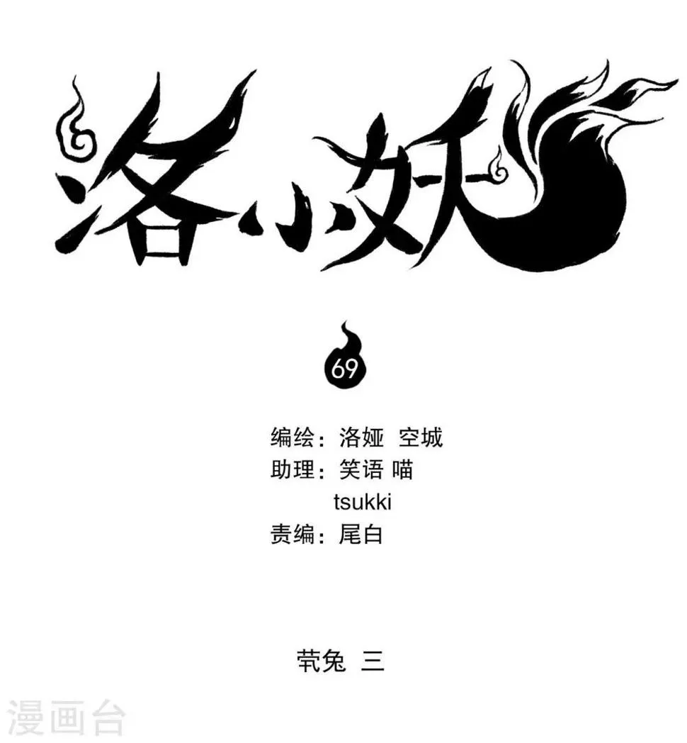 第69话 茕兔(3) 第1页