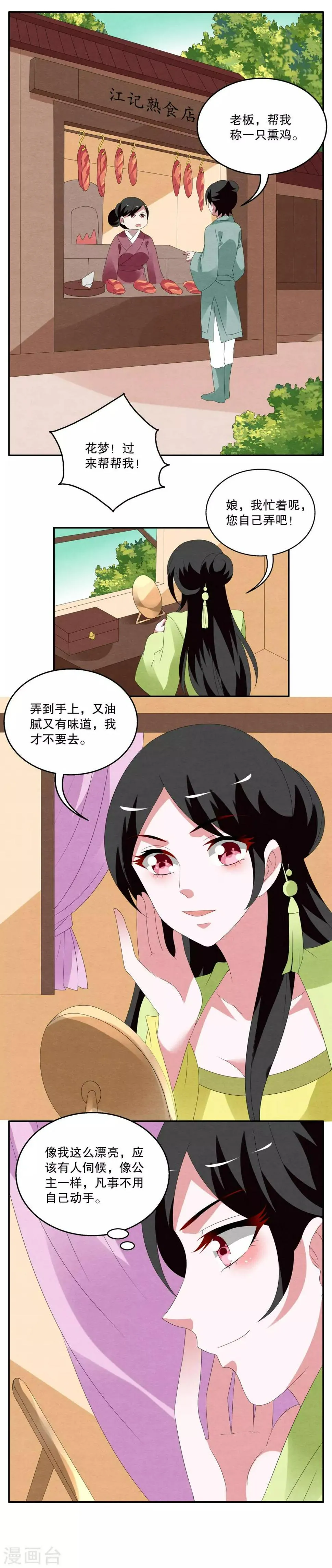 第69话 茕兔(3) 第2页
