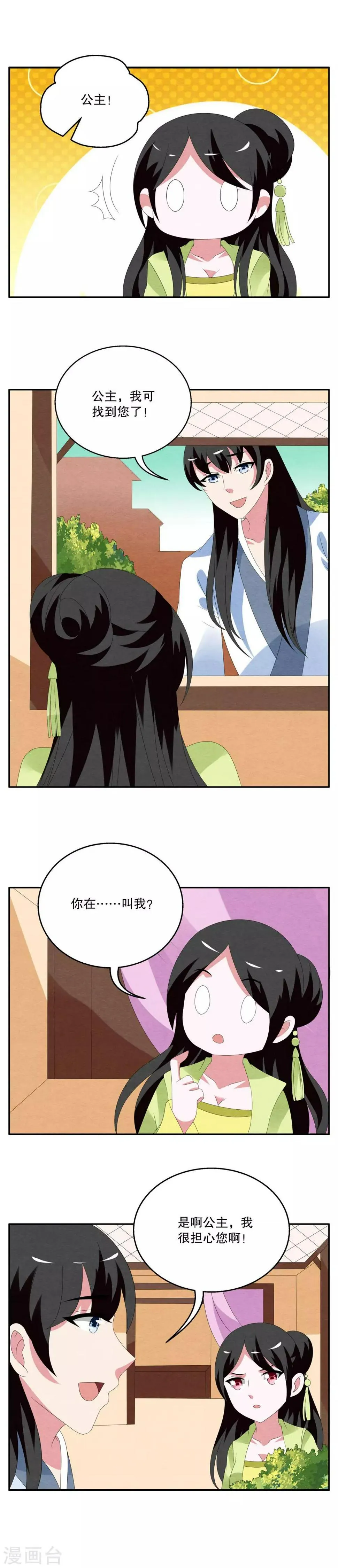 第69话 茕兔(3) 第3页