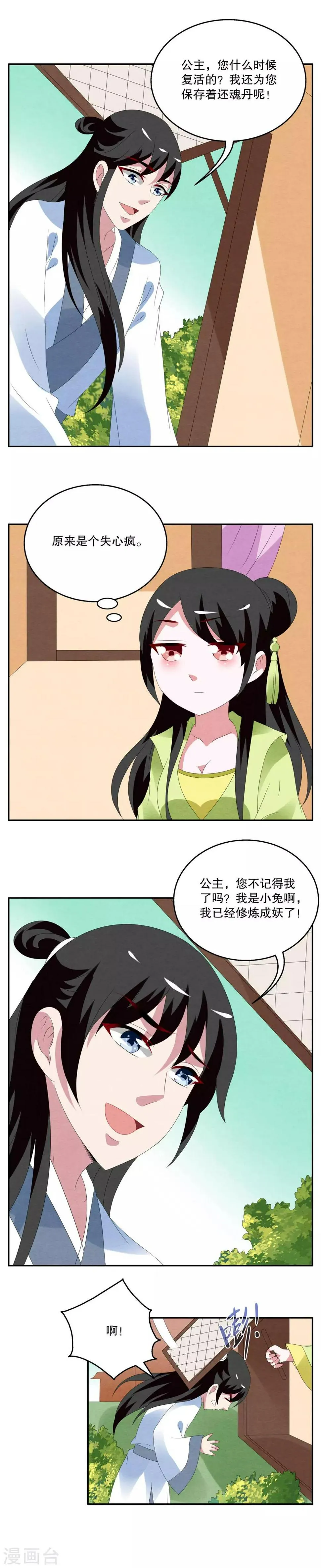 第69话 茕兔(3) 第4页