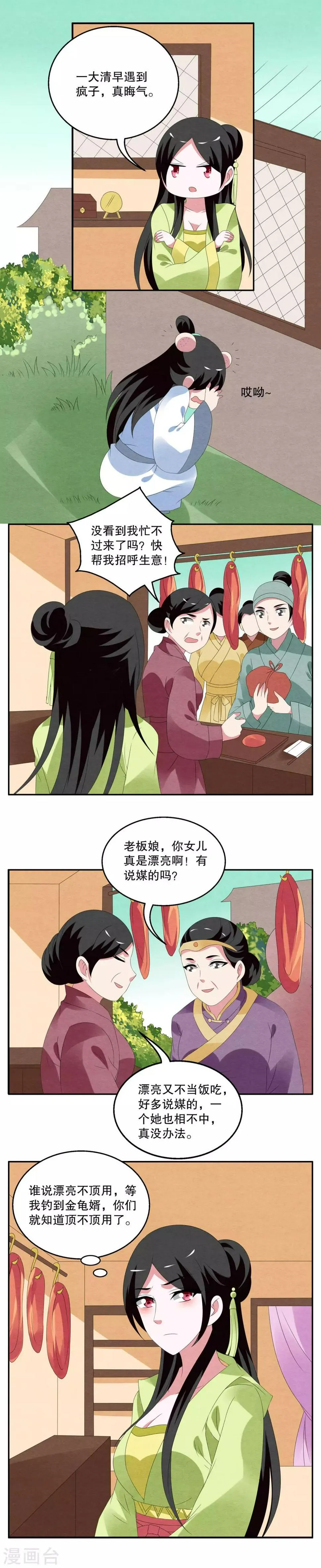 第69话 茕兔(3) 第5页