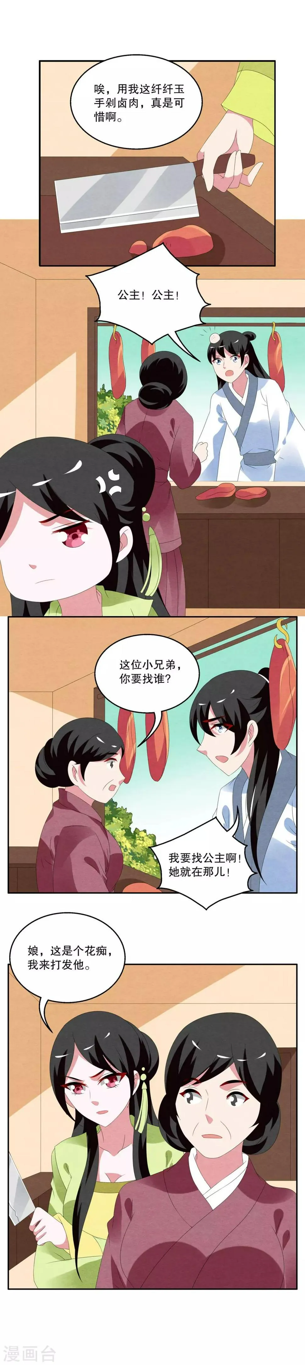 第69话 茕兔(3) 第6页