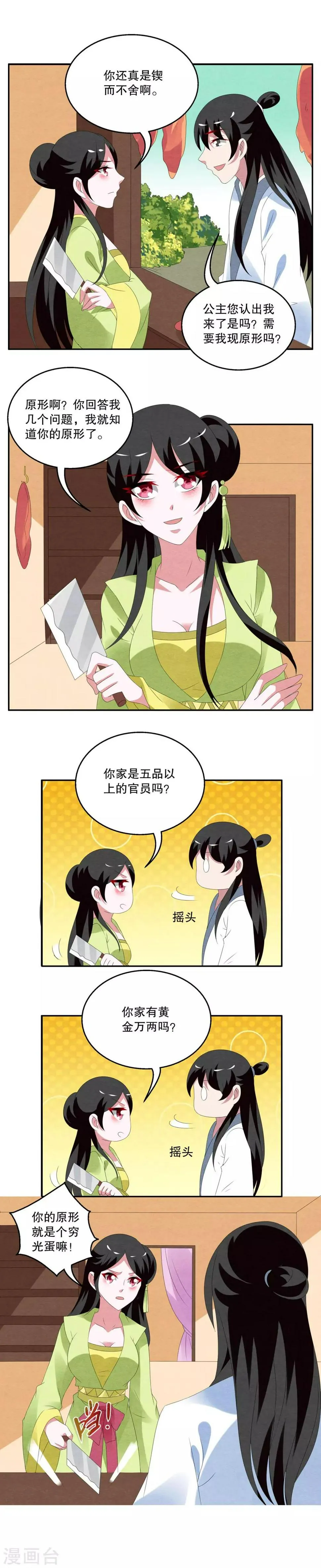 第69话 茕兔(3) 第7页