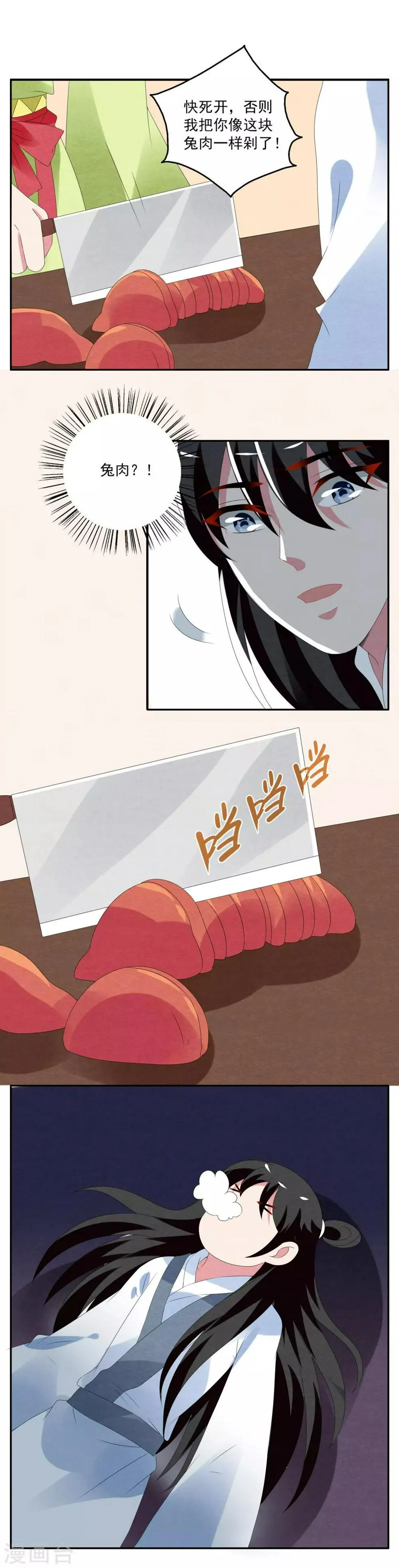 第69话 茕兔(3) 第8页