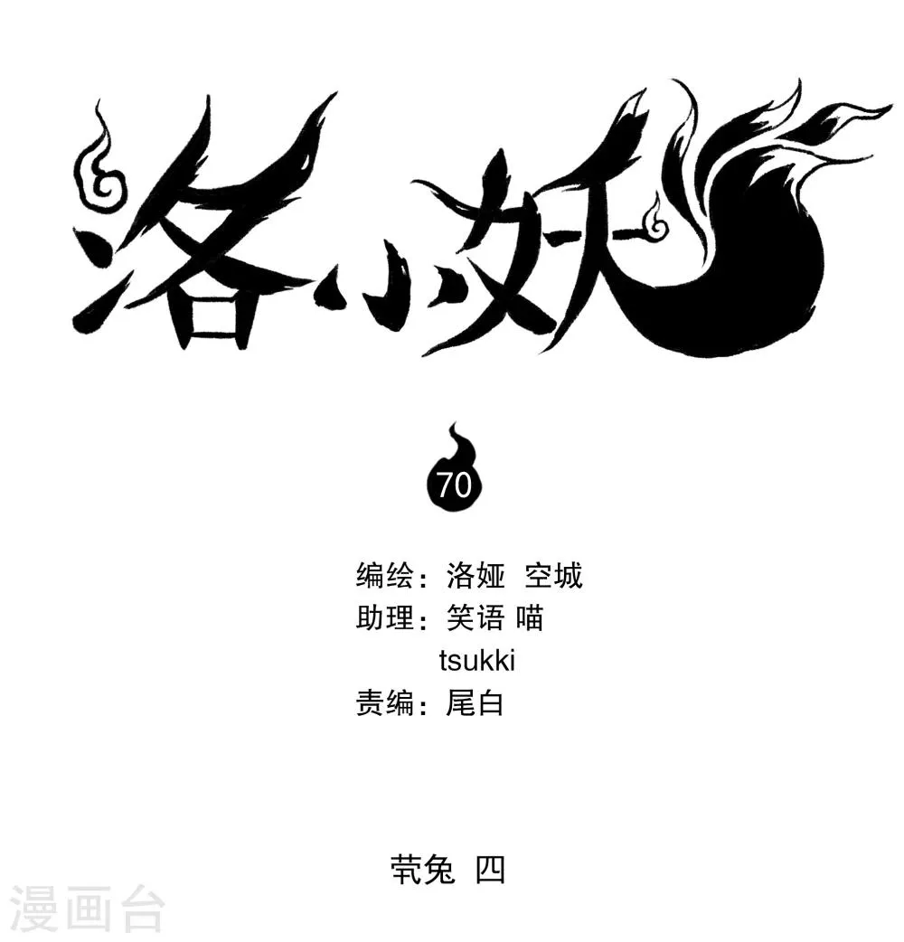 第70话 茕兔(4) 第1页