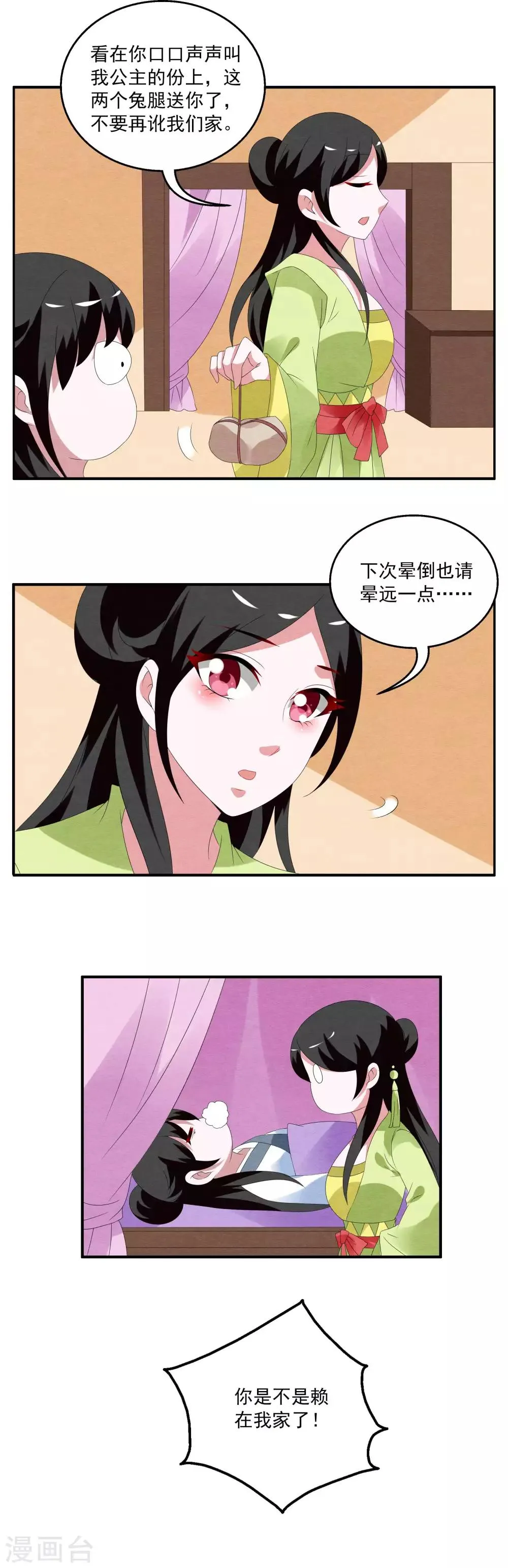 第70话 茕兔(4) 第4页