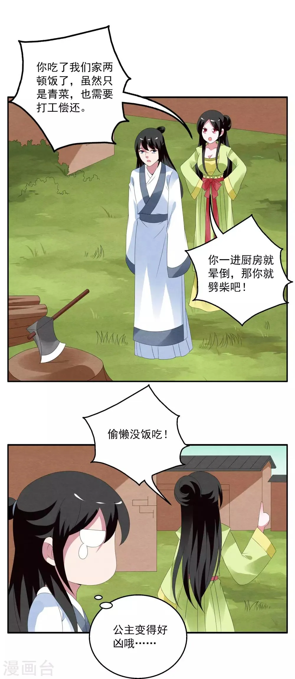 第70话 茕兔(4) 第5页