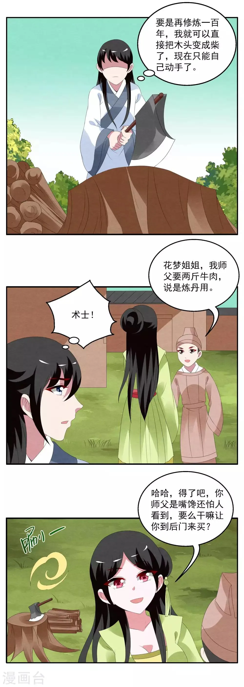 第70话 茕兔(4) 第6页