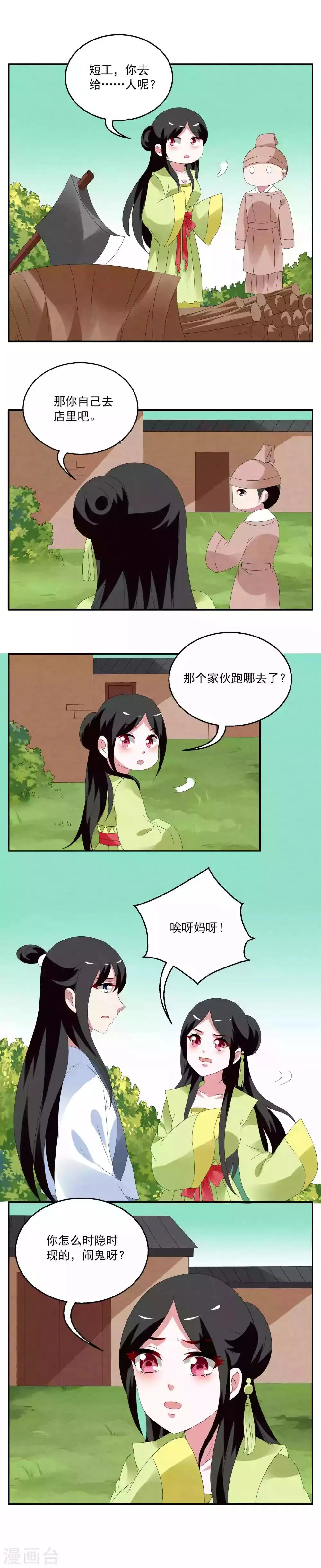第70话 茕兔(4) 第7页