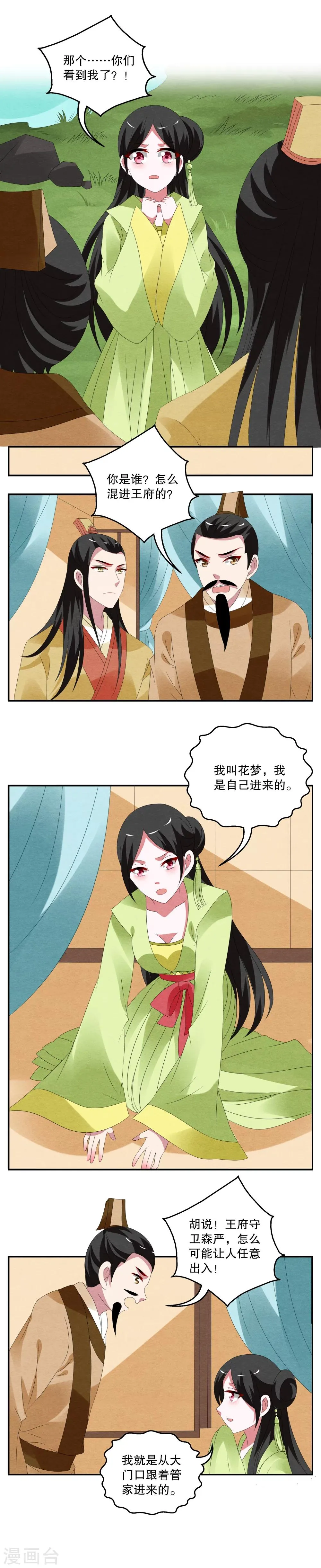 第71话 茕兔(5) 第4页