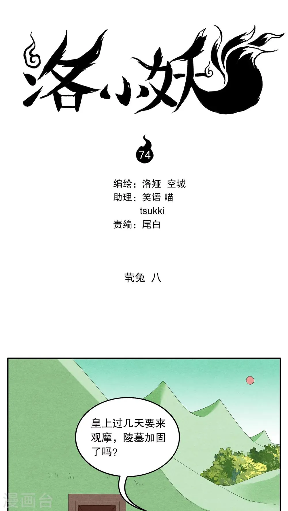 第74话 茕兔(8) 第1页
