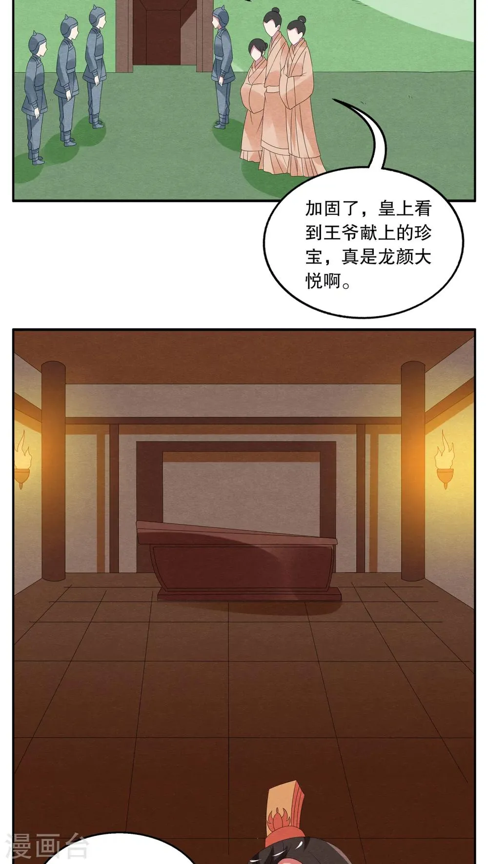 第74话 茕兔(8) 第2页