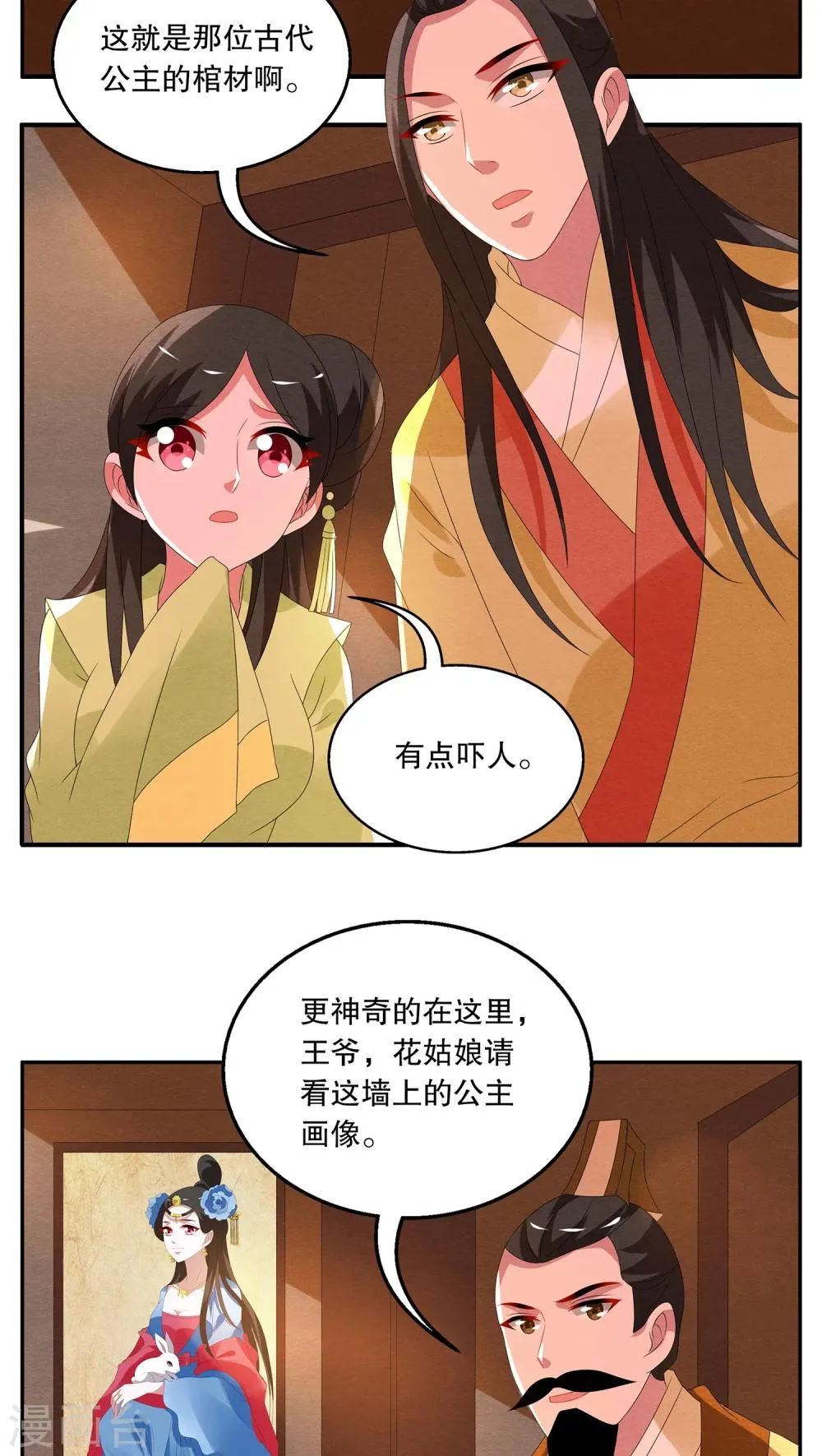 第74话 茕兔(8) 第3页