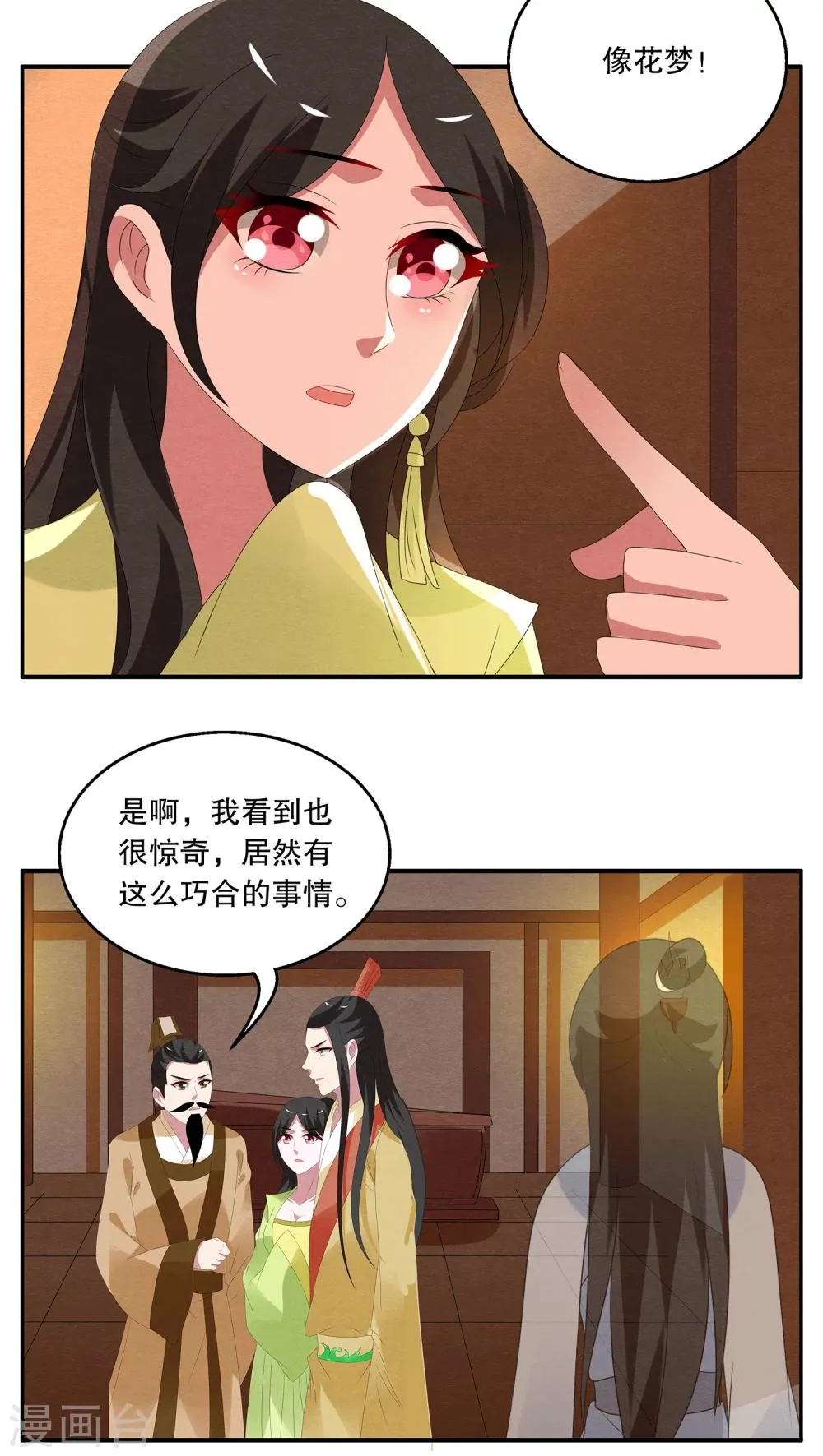 第74话 茕兔(8) 第6页