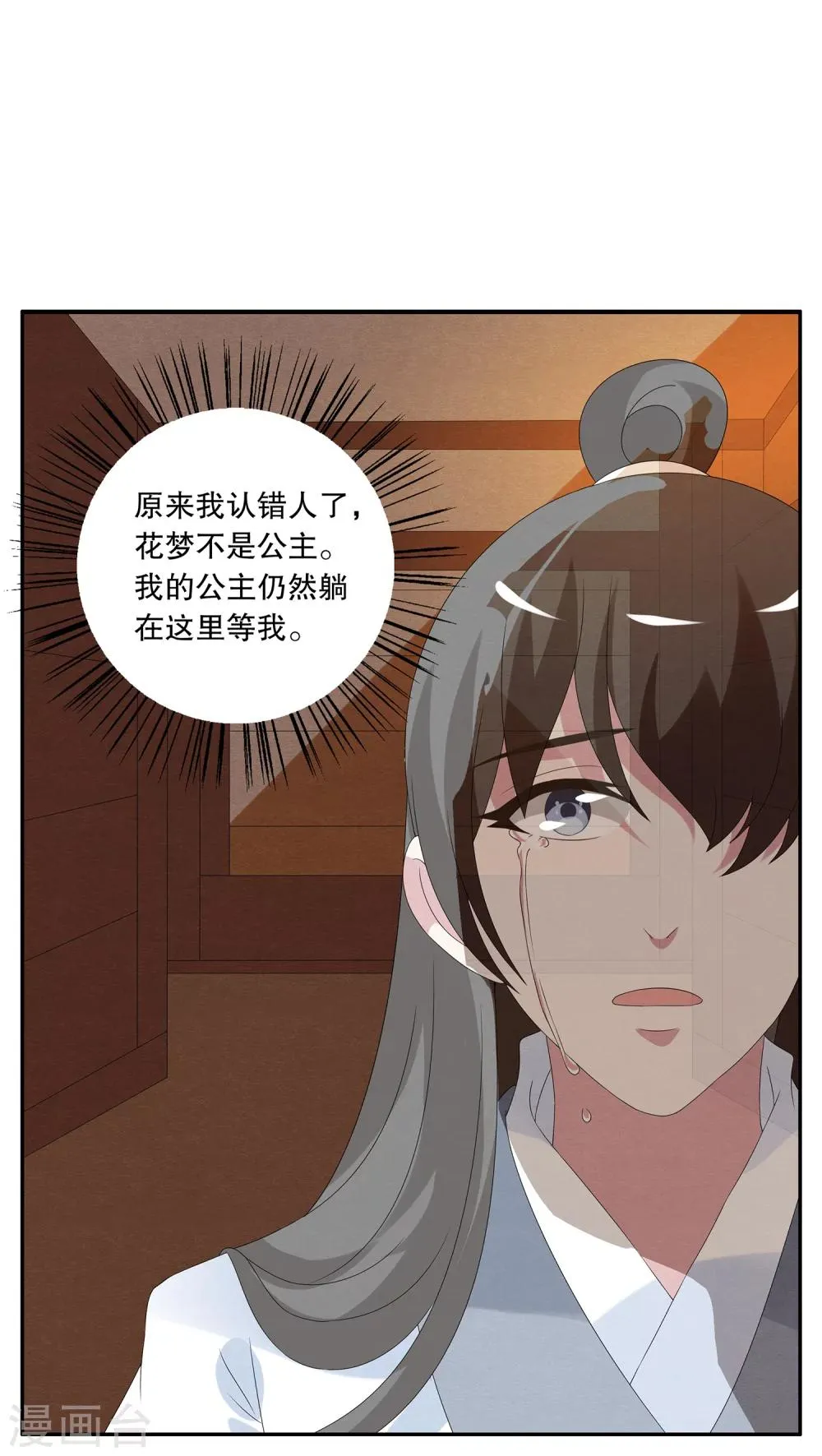 第74话 茕兔(8) 第7页