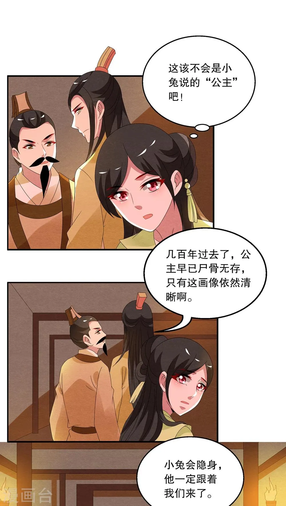 第74话 茕兔(8) 第8页