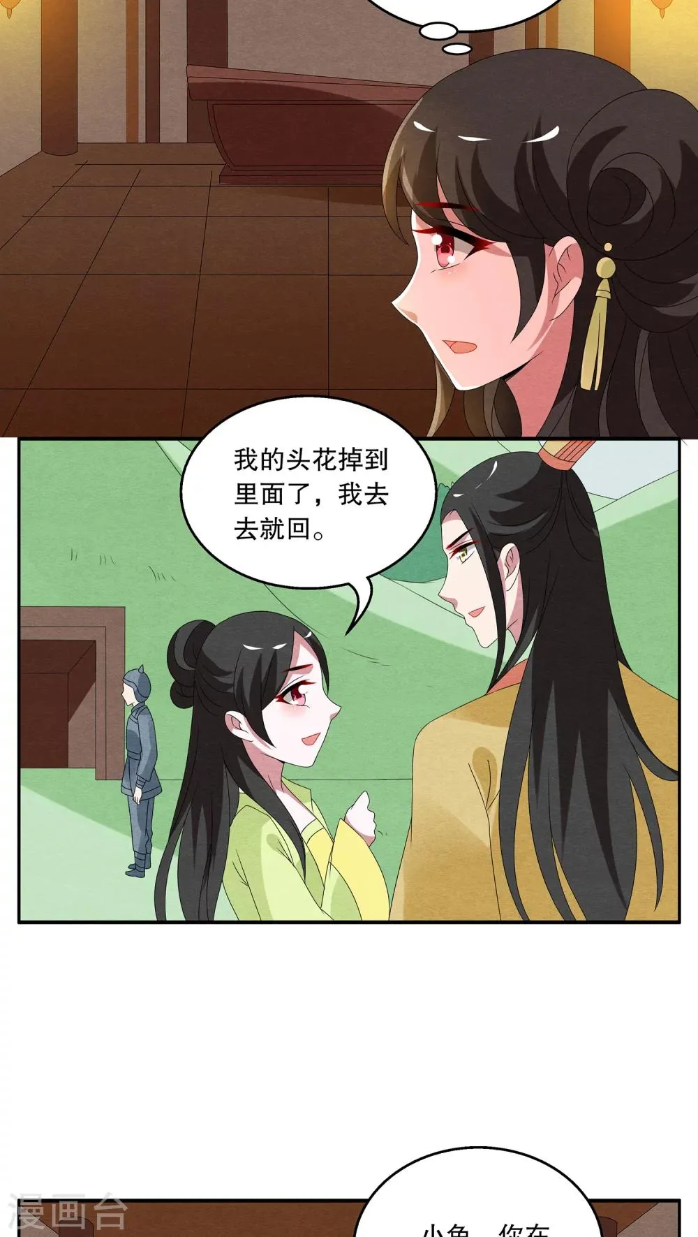 第74话 茕兔(8) 第9页