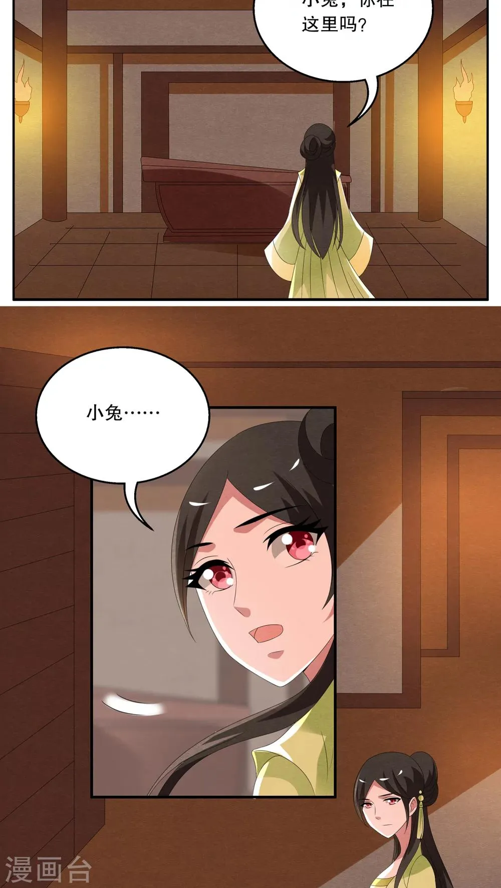 第74话 茕兔(8) 第10页