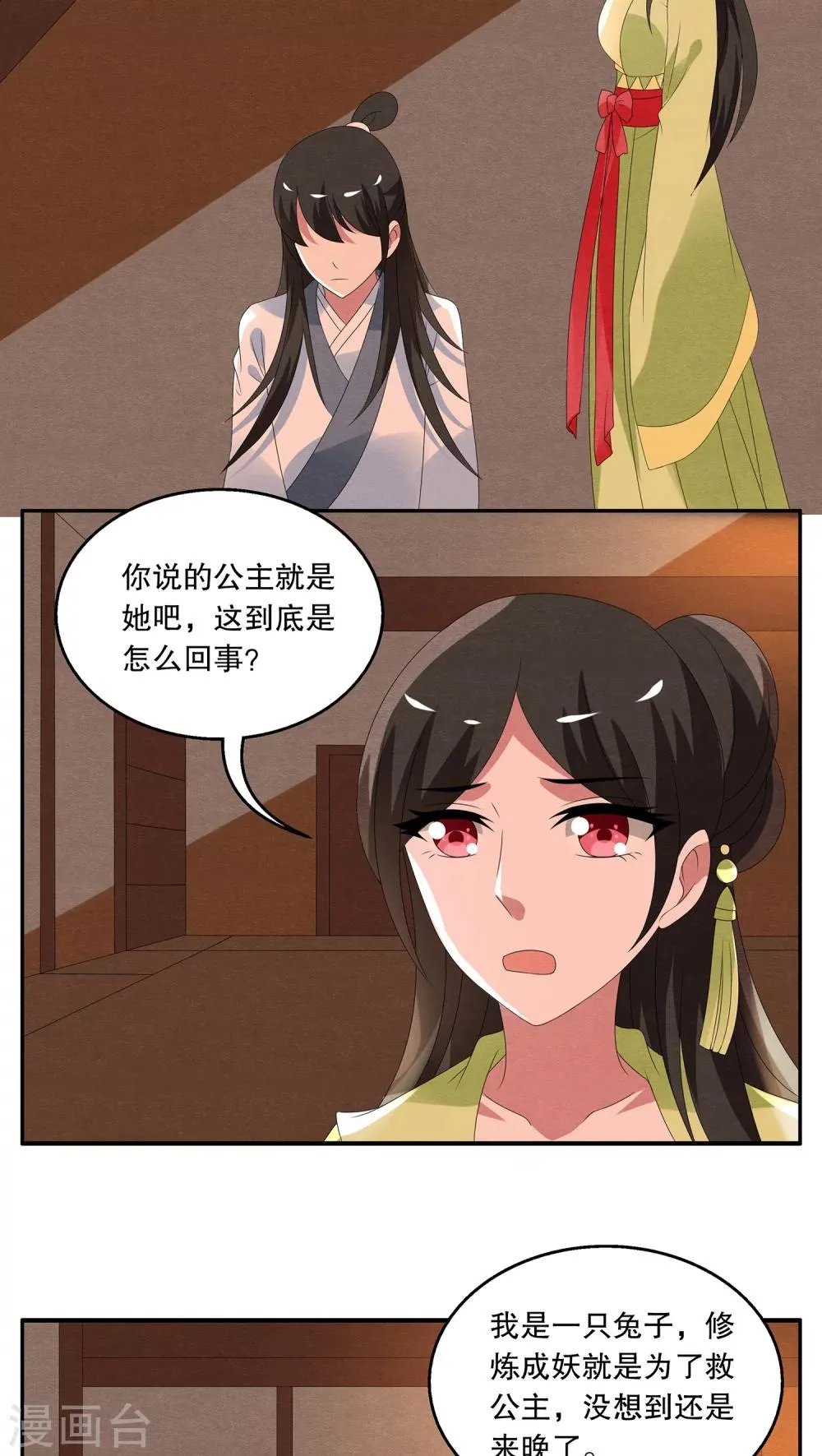 第74话 茕兔(8) 第11页