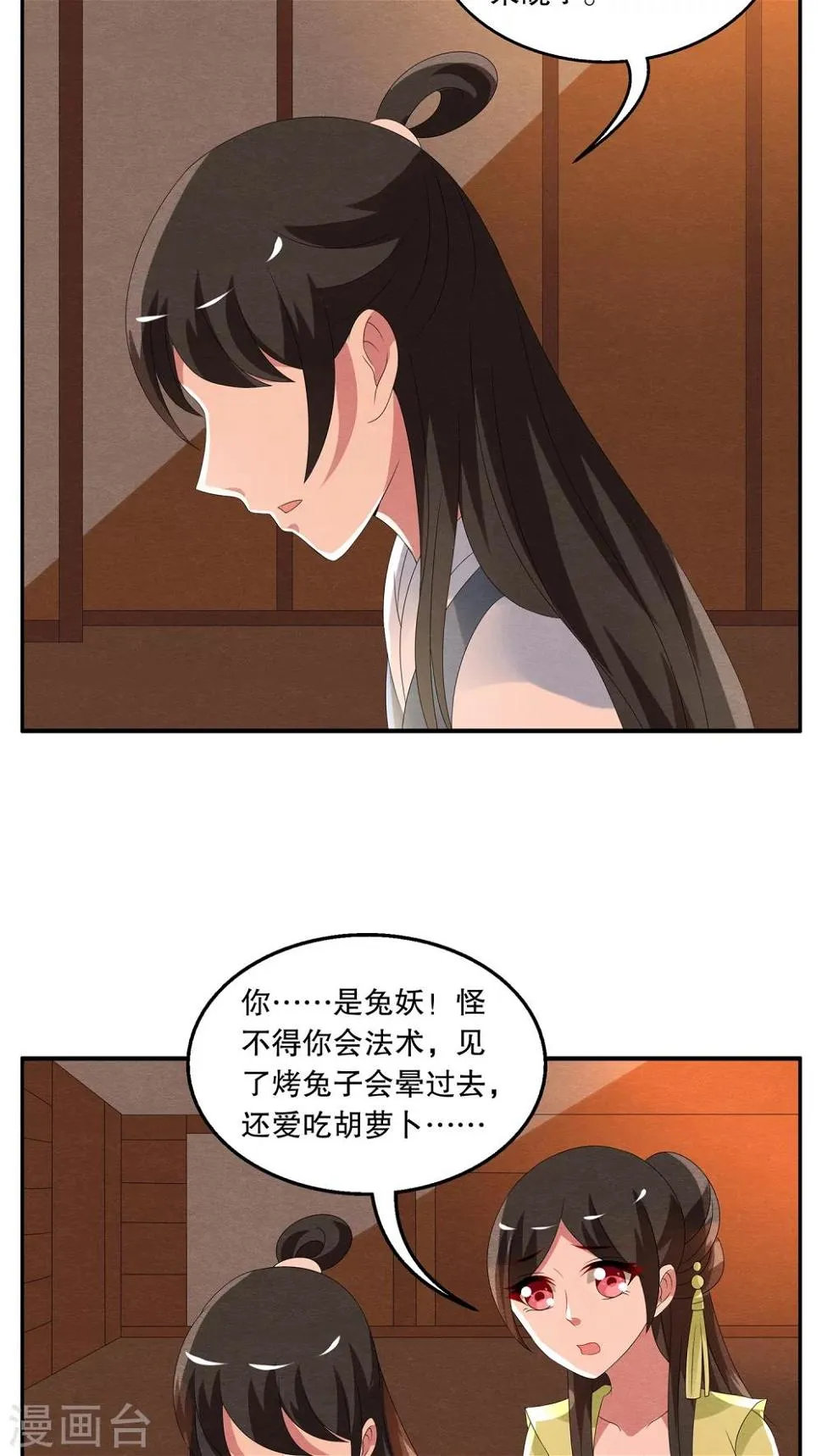 第74话 茕兔(8) 第12页