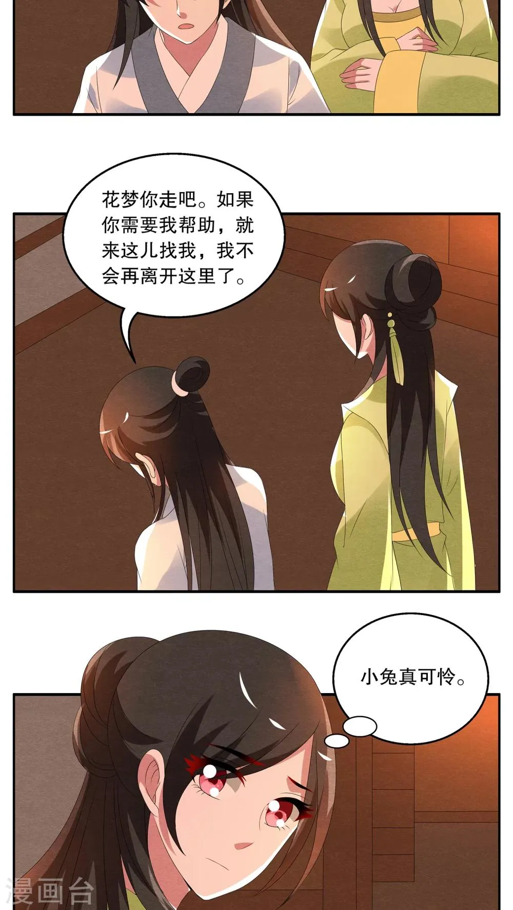 第74话 茕兔(8) 第13页