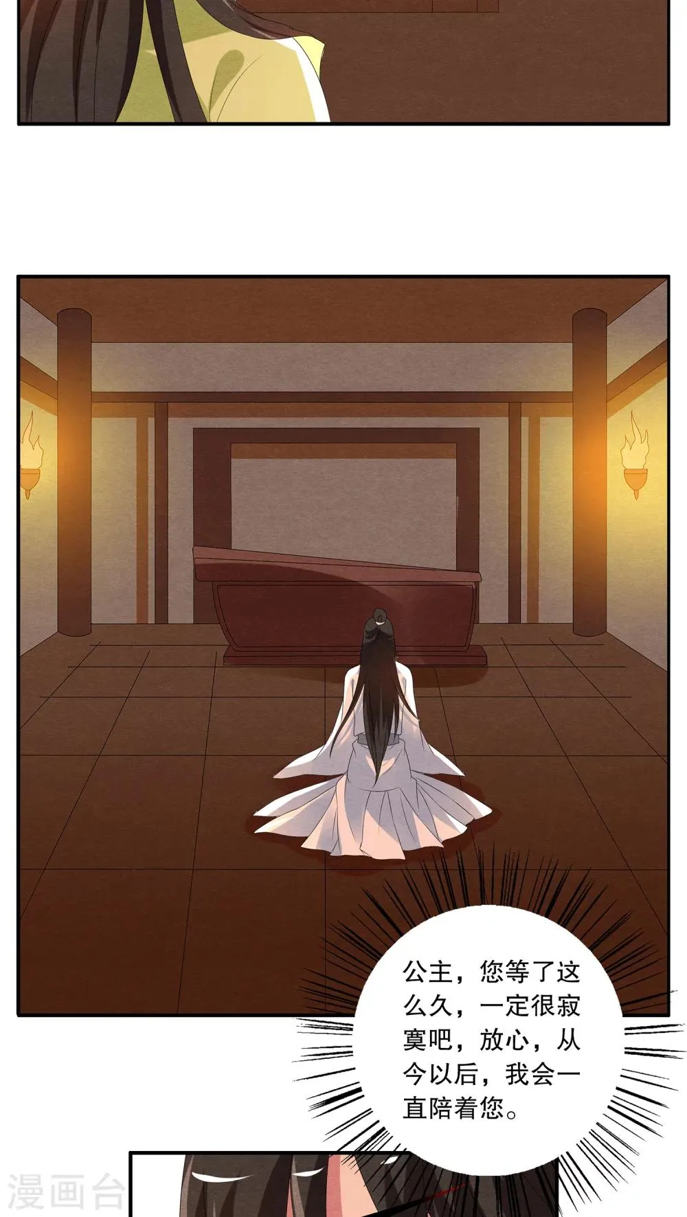 第74话 茕兔(8) 第14页