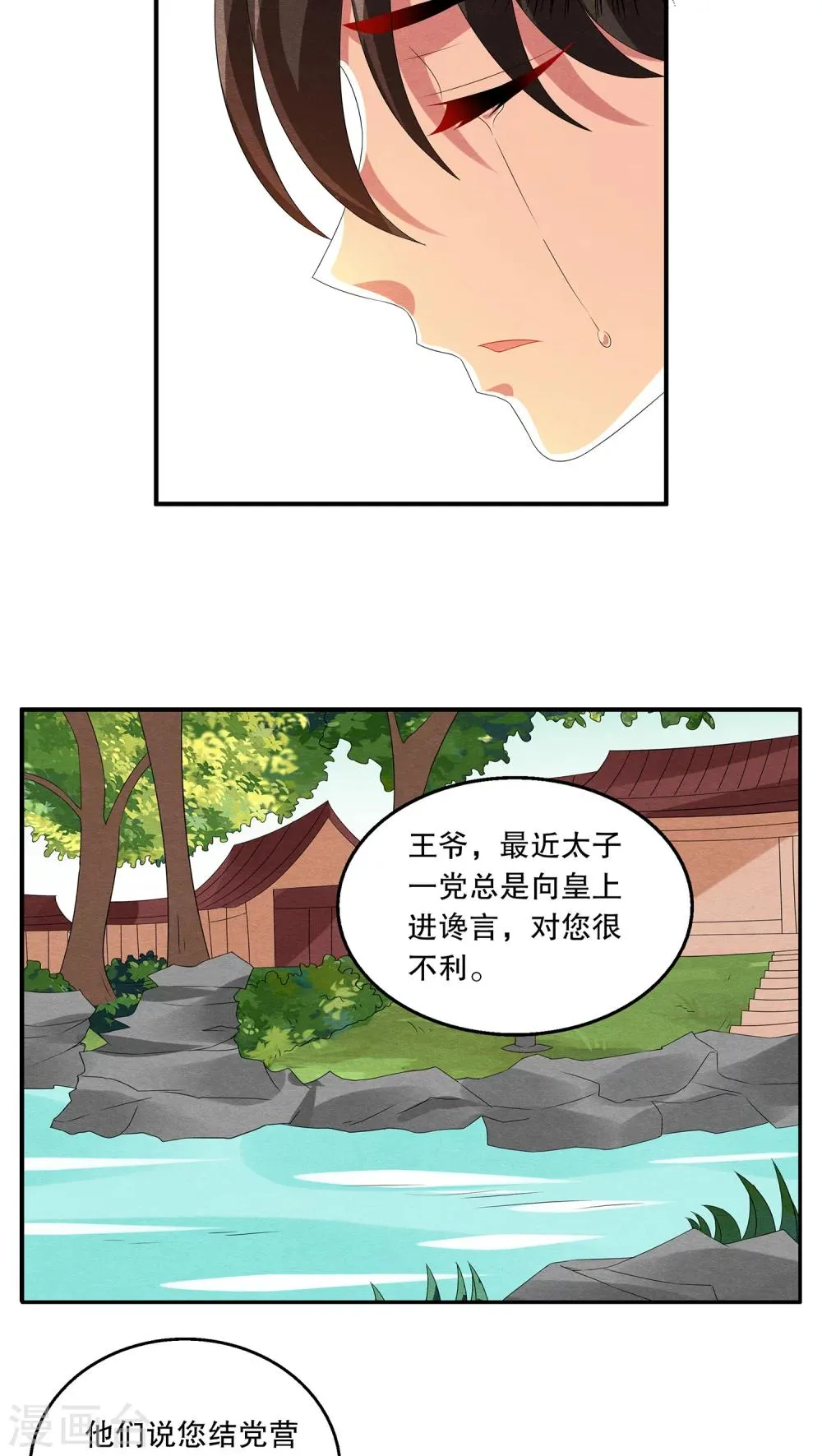 第74话 茕兔(8) 第15页