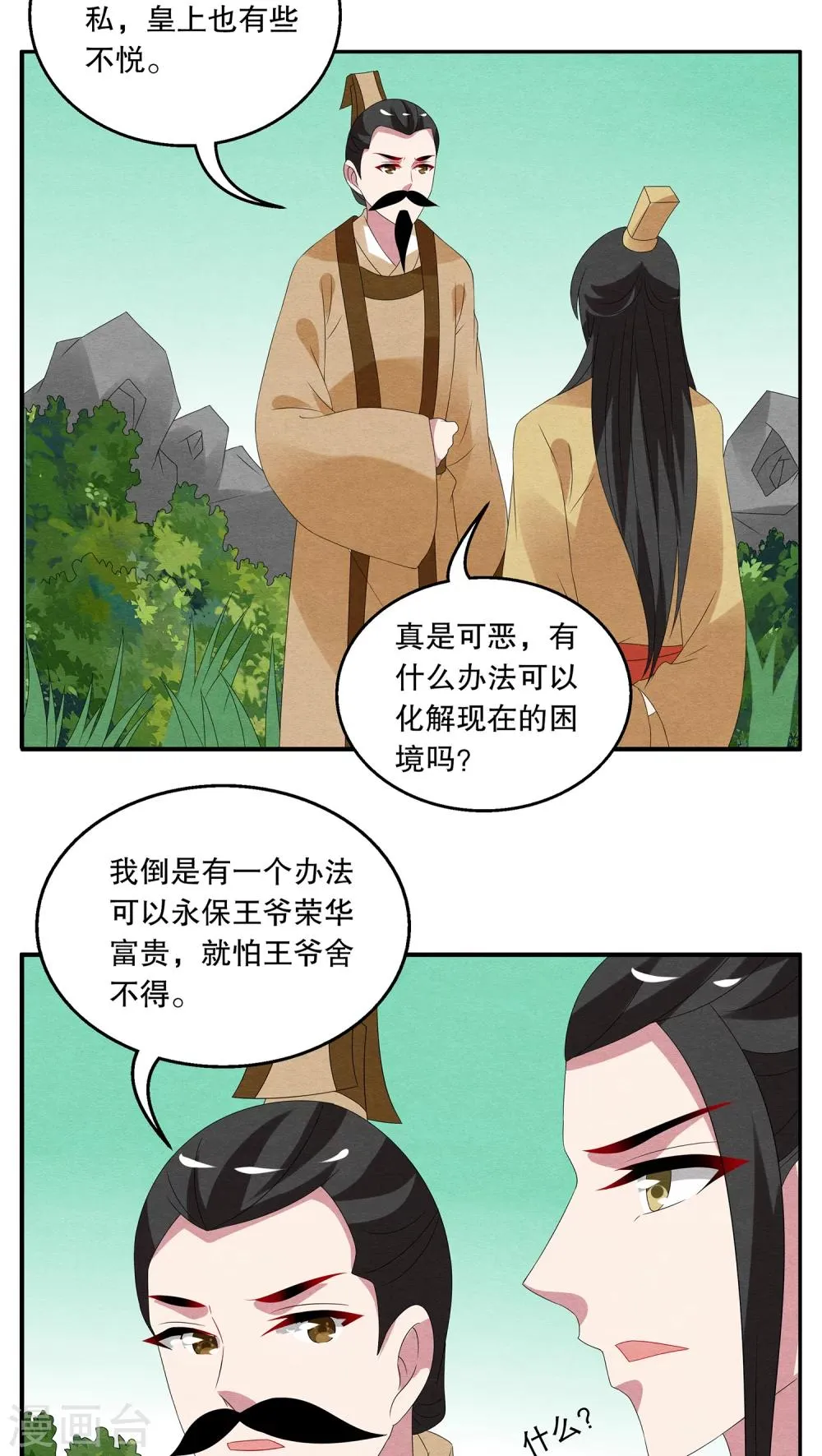 第74话 茕兔(8) 第16页
